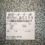 かつてん - 食券