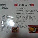 中国料理 栄飯店 - 