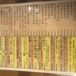 Okayama Udon Sugi Chaya - 