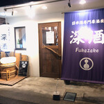 Fukazake - 