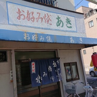 神戸市立須磨海浜水族園周辺でおすすめの美味しいお好み焼きをご紹介 食べログ