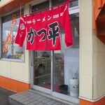 かつ平 - 外観です