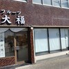 覚王山フルーツ大福 弁才天 本店