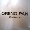 オレノ パン オクムラ 京都駅店
