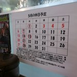 ヘルズキッチン - 2012年5月の休日予定