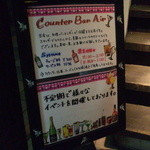 COUNTER BAR AIR - メニュー看板①