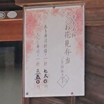 橋本家 - 令和二年、お花見弁当価格