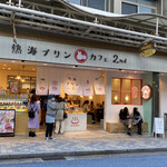 Atami Purin Kafe Sekando - 