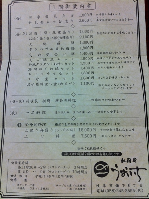 メニュー写真 和厨房うおいち 細畑 懐石 会席料理 食べログ