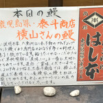 鰻はし本 - 本日の鰻