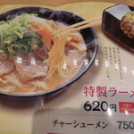 豚旨うま屋ラーメン - 