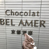 ショコラ ベルアメール 京都別邸 銀閣寺店