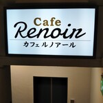 Cafe Renoir - 看板