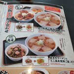 喜多方ラーメン 坂内 - メニュー