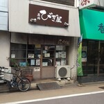 麺処 びぎ屋 - 外観