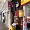 梅園 河原町店 梅園 河原町店