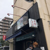 仙台中華そば 銘店嘉一 国分町店