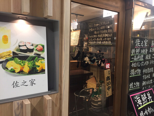 立ち呑み処 佐之家 タチノミドコロ サノヤ 淀屋橋 立ち飲み居酒屋 バー 食べログ 立ち呑み処 佐之家 タチノミドコロ サノヤ 淀屋橋 立ち飲み居酒屋 バー 食べログ
