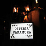 オステリア・ナカムラ - 