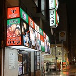 ステーキハウス リベラ - 外観