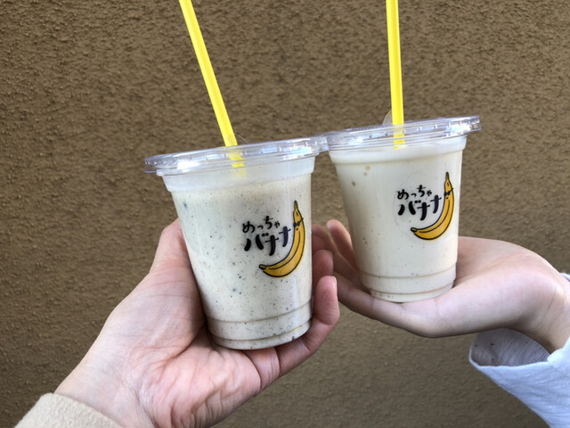 めちゃめちゃ濃厚バナナ めっちゃ美味しい By しぃ331 めっちゃバナナ 佐野 ジュースバー 食べログ