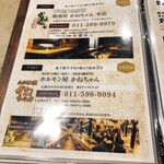 極羊専家 羊肉や かねちゃん - 