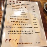 極羊専家 羊肉や かねちゃん - 