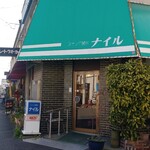 ナイル - 