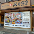 梵天食堂 名取店 | 宮城県名取市の居酒屋