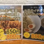 豚骨らーめん 嵐使 - カレー食べ放題❗️