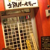 士別バーベキュー 士別バーベキュー
