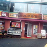 東海嘉宴 - お店の外観です