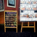 東海嘉宴 - 店頭のランチと定食の案内です