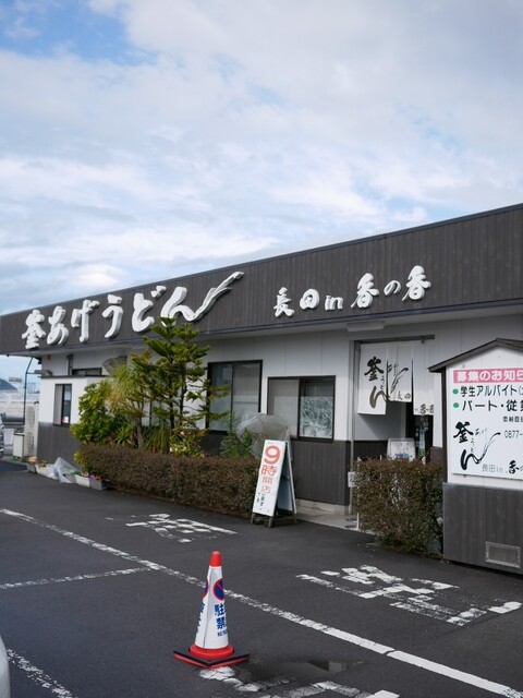 釜あげうどん 長田 In 香の香 ながた いん かのか 金蔵寺 うどん 食べログ 釜あげうどん 長田 In 香の香 ながた いん かのか 金蔵寺 うどん 食べログ