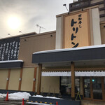 回転寿し トリトン 円山店 - 