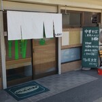 竹の家 - 場所は、電気店「コジマ」さんの大きな道路を挟んだ、斜め向かいにあります。 大きな看板は無く、のれんと小さな立て看板が目印です。
