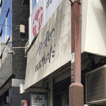 かつれつ四谷たけだ - 