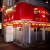 ラーメン＆カレー専門店 太源