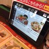 ジョナサン 北久里浜店
