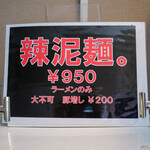 豚星。 - メニュー