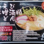 うどん万福 - 