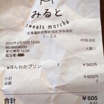 Niikappu sweets marche みると - 