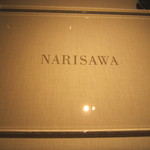 NARISAWA - 