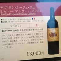 梅の花 本町店 - ロートシルトセカンドラベルでこの価格はお得ではないか？