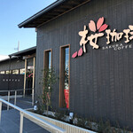 桜珈琲 三国ヶ丘店