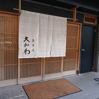 馬車道 大かわ - 