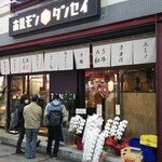 ホルモン十条タンセイ - オープン記念はドリンク100円！
            (確かビールかハイボール)