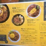 SPICY CURRY 魯珈 - 基本メニュー
