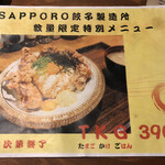 Sapporo Gyouza Seizoujo - 