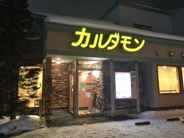 カルダモン - 新旭川（カレー）の写真